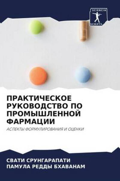 PRAKTIChESKOE RUKOVODSTVO PO PROMYShLENNOJ FARMACII