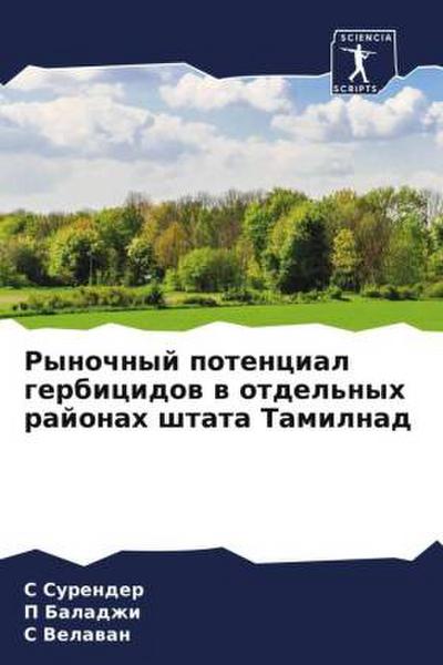 Rynochnyj potencial gerbicidow w otdel’nyh rajonah shtata Tamilnad