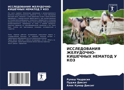 ISSLEDOVANIYa ZhELUDOChNO-KIShEChNYH NEMATOD U KOZ