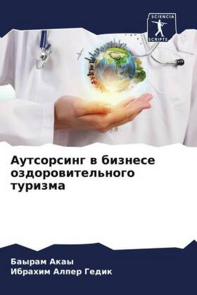 Autsorsing w biznese ozdorowitel’nogo turizma