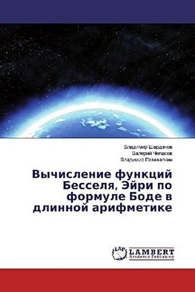 Vychislenie funkcij Besselq, Jejri po formule Bode w dlinnoj arifmetike