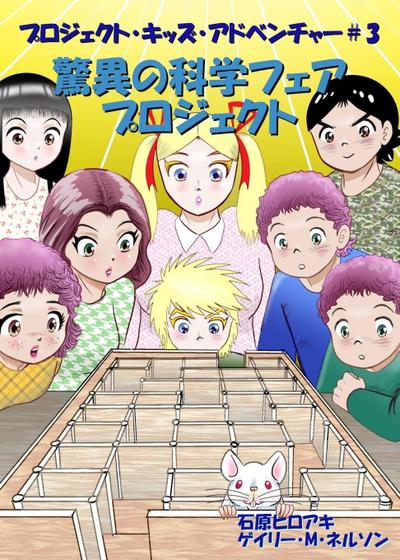 &#39514;&#30064;&#12398;&#31185;&#23398;&#12501;&#12455;&#12450;&#12503;&#12525;&#12472;&#12455;&#12463;&#12488;