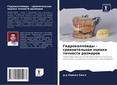 Gidrokolloidy - srawnitel’naq ocenka tochnosti razmerow