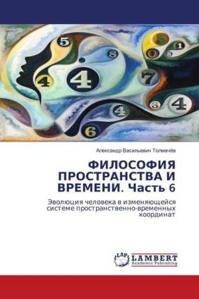 FILOSOFIYa PROSTRANSTVA I VREMENI. Chast’ 6