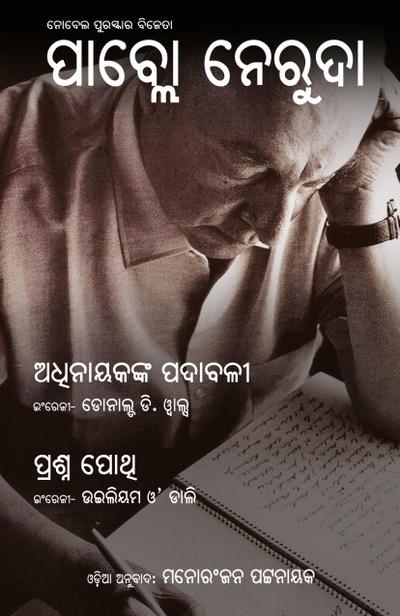 Adhinakanka Padabali O Prashna Pothi