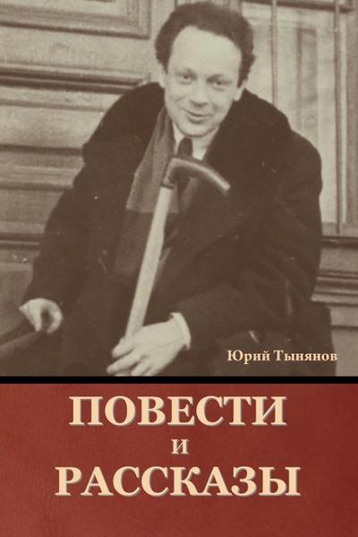 П о в е с т и  и  р а с с к а з ы  