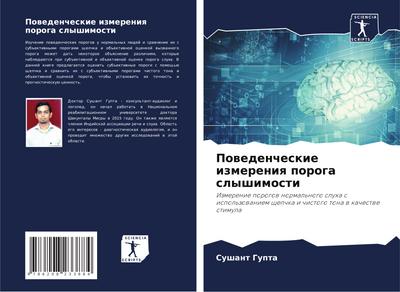 Powedencheskie izmereniq poroga slyshimosti