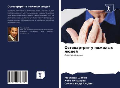 Osteoartrit u pozhilyh lüdej