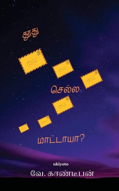 Toothu Sella Mattaya