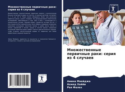 Mnozhestwennye perwichnye raki: seriq iz 4 sluchaew