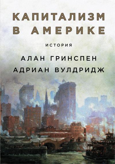 Capitalism in America: A History