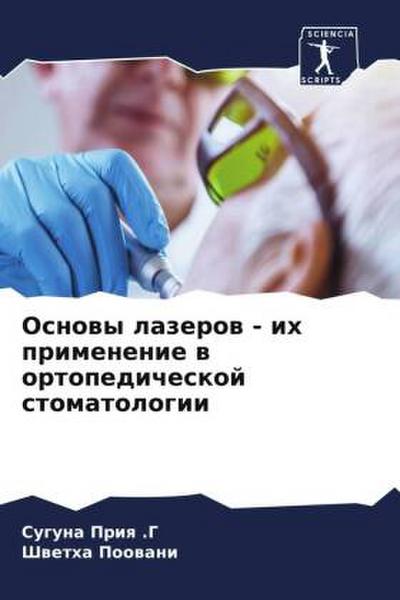 Osnowy lazerow - ih primenenie w ortopedicheskoj stomatologii