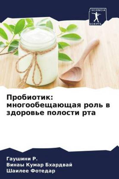 Probiotik: mnogoobeschaüschaq rol’ w zdorow’e polosti rta