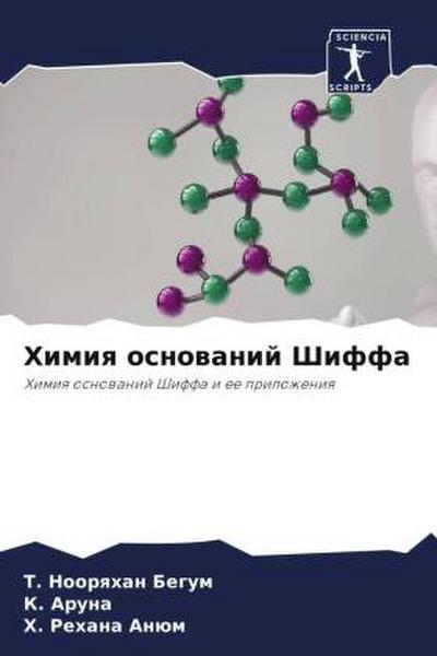 Himiq osnowanij Shiffa