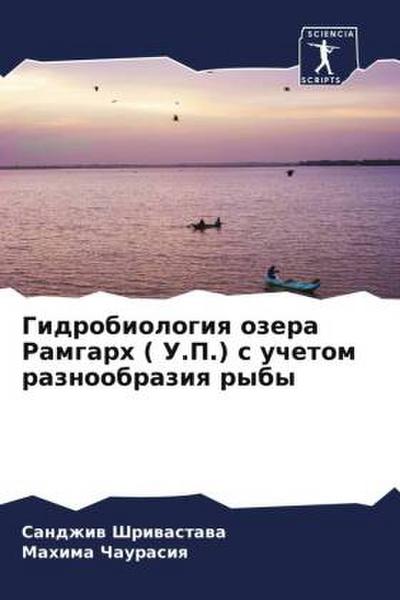 Gidrobiologiq ozera Ramgarh ( U.P.) s uchetom raznoobraziq ryby