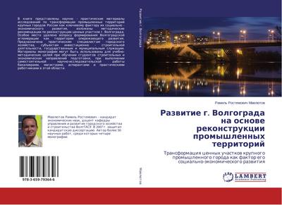 Razwitie g. Volgograda na osnowe rekonstrukcii promyshlennyh territorij