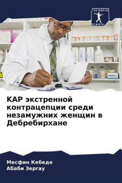 KAP äxtrennoj kontracepcii sredi nezamuzhnih zhenschin w Debrebirhane