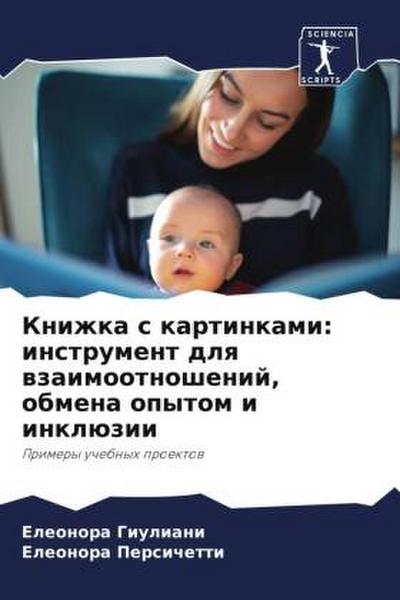 Knizhka s kartinkami: instrument dlq wzaimootnoshenij, obmena opytom i inklüzii