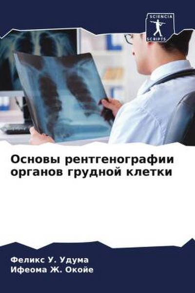 Osnowy rentgenografii organow grudnoj kletki