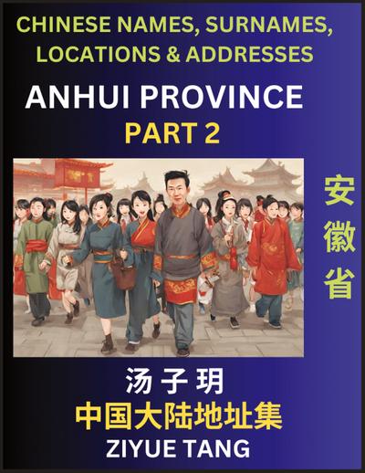 Anhui Province (Part 2)- Mandarin Chinese Names, Surnames, Locations & Addresses, Learn Simple Chinese Characters, Words, Sentences with Simplified Characters, English and Pinyin