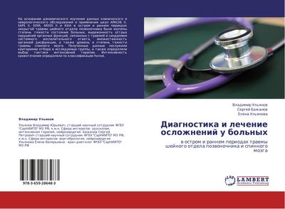 Diagnostika i lechenie oslozhnenij u bol’nyh
