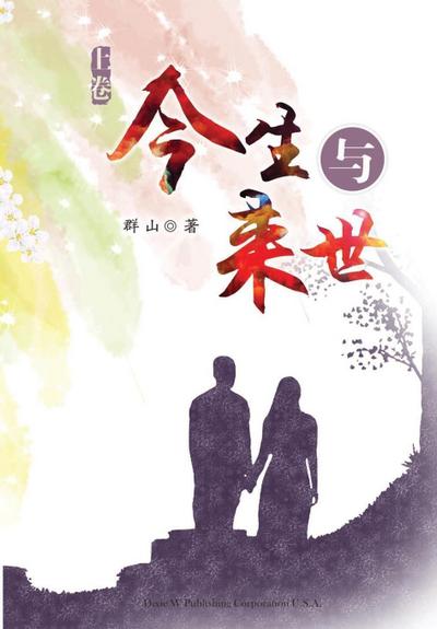 Jinsheng Yu Laishi  - Part 1