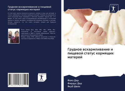 Grudnoe wskarmliwanie i pischewoj status kormqschih materej