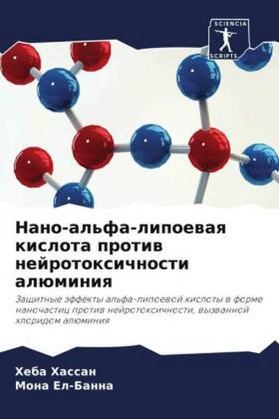 Nano-al’fa-lipoewaq kislota protiw nejrotoxichnosti alüminiq