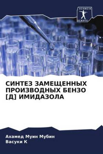 SINTEZ ZAMEShhENNYH PROIZVODNYH BENZO [D] IMIDAZOLA
