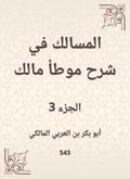 The tract in explaining the owner of Malik