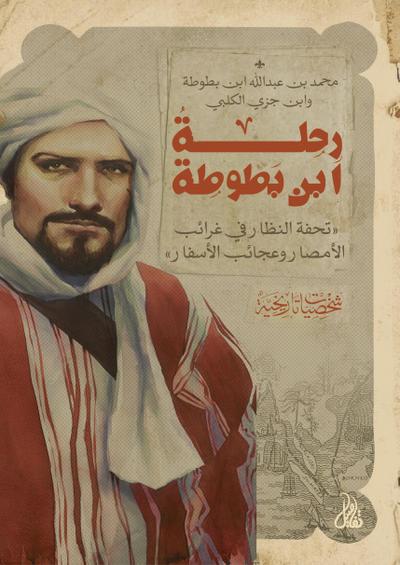 Ibn Battuta’s journey