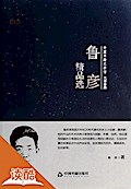 Lu Yan Collection (Ducool Master Classics Edition)