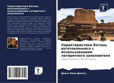 Harakteristiki betona, izgotowlennogo s ispol’zowaniem lateritnogo zapolnitelq