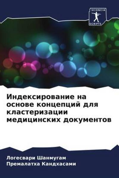 Indexirowanie na osnowe koncepcij dlq klasterizacii medicinskih dokumentow