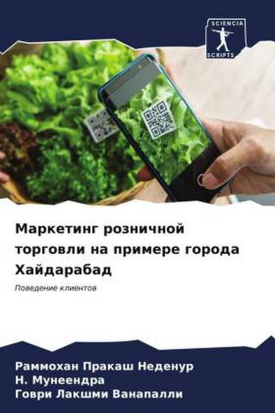 Marketing roznichnoj torgowli na primere goroda Hajdarabad