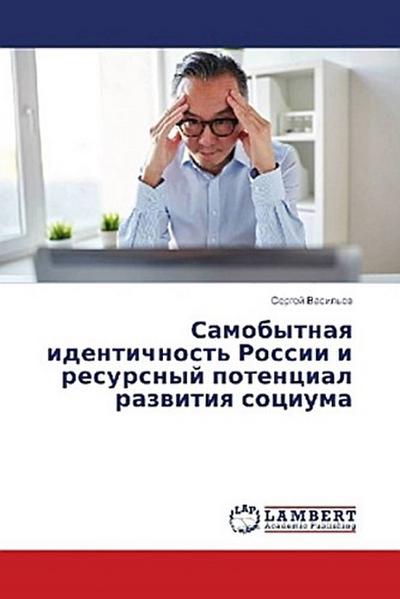 Samobytnaq identichnost’ Rossii i resursnyj potencial razwitiq sociuma