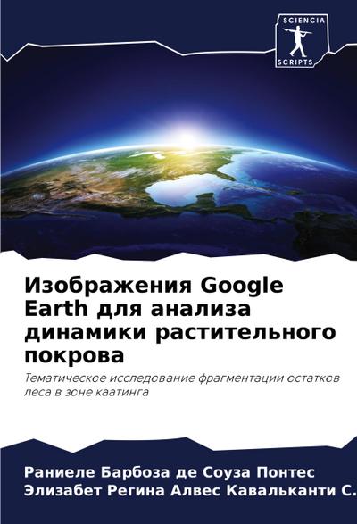 Izobrazheniq Google Earth dlq analiza dinamiki rastitel’nogo pokrowa