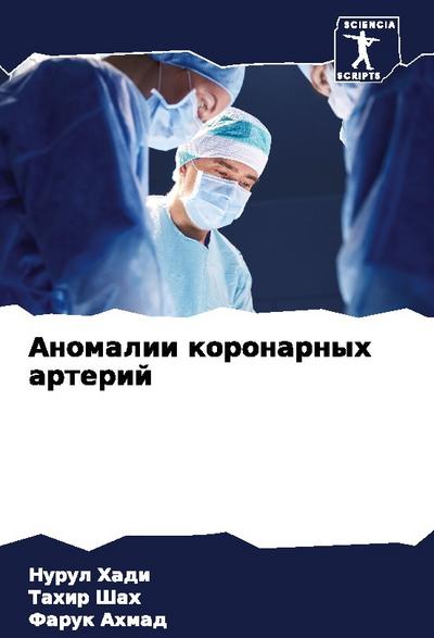 Anomalii koronarnyh arterij