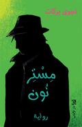 Mr. Noon