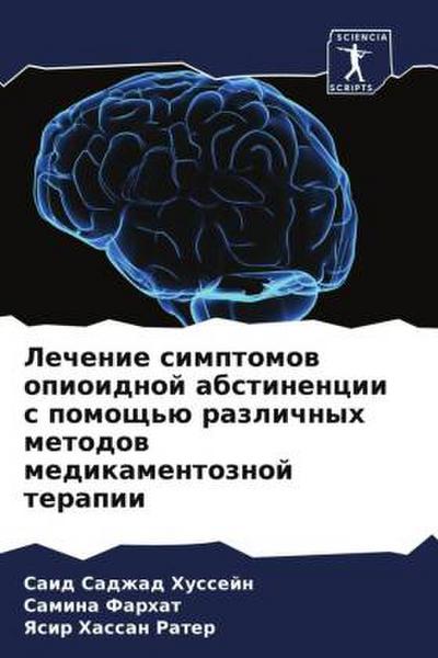 Lechenie simptomow opioidnoj abstinencii s pomosch’ü razlichnyh metodow medikamentoznoj terapii