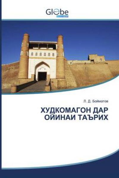 HUDKOMAGON DAR OYINAI TA’RIKH / ХУДКОМАГОН ДАР ОЙИНАИ ТАЪРИХ