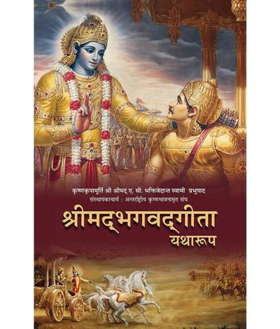 Shrimad Bhagwat Geeta Yatharoop