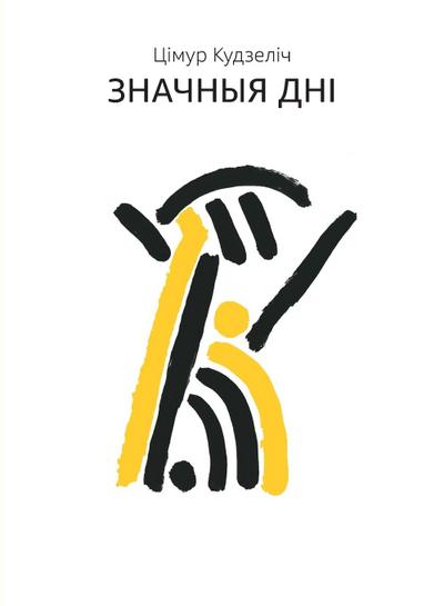 &#1047;&#1085;&#1072;&#1095;&#1085;&#1099;&#1103; &#1044;&#1085;&#1110;