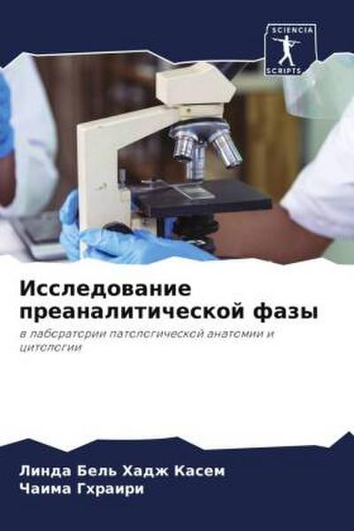 Issledowanie preanaliticheskoj fazy