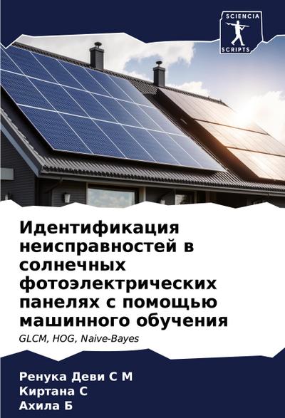 Identifikaciq neisprawnostej w solnechnyh fotoälektricheskih panelqh s pomosch’ü mashinnogo obucheniq