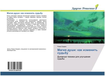 Magiq dushi: kak izmenit’ sud’bu