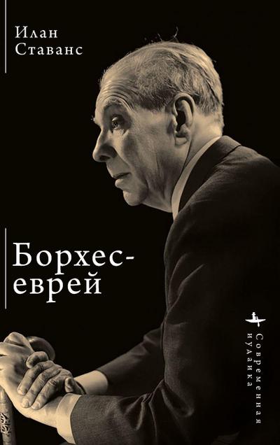 Borges, the Jew
