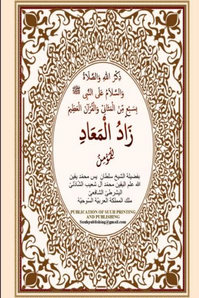 Zaadul Maad