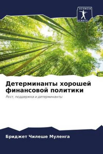 Determinanty horoshej finansowoj politiki