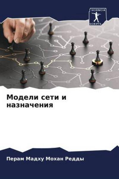 Modeli seti i naznacheniq